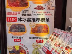 -冰冰酱老味刨冰绵绵冰(中山路总店)
