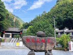 -浙北大峡谷