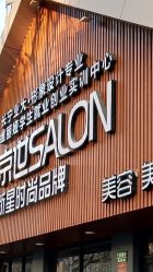点击看大图 -PE SALON