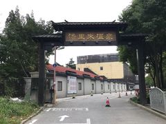 -汤里来温泉
