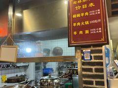 -老桥张羊肉