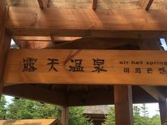 -汉拿山温泉度假酒店
