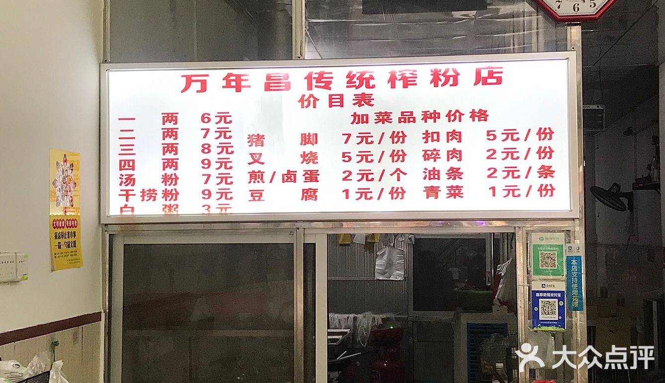 邕宁区网红生榨米粉店⁉️拔草了‼️