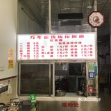 邕宁区网红生榨米粉店⁉️拔草了‼️
