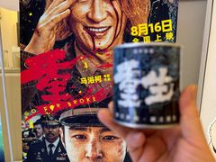 -中影国际影城(合生汇CINITY店)