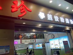 -八珍餐厅(广大路店)