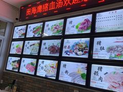 -田海鹰猪血汤(平东一街店)