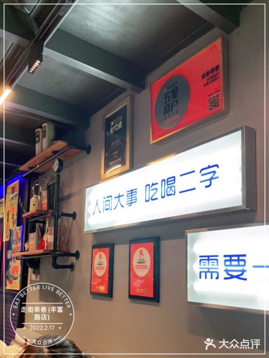 走街串巷(丰富路店)图片