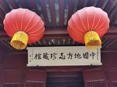 -天一阁博物院