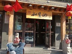 -和生记牛肉火勺店(汇兴家园店)