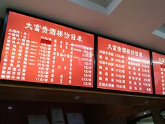 -大富贵(临沂店)