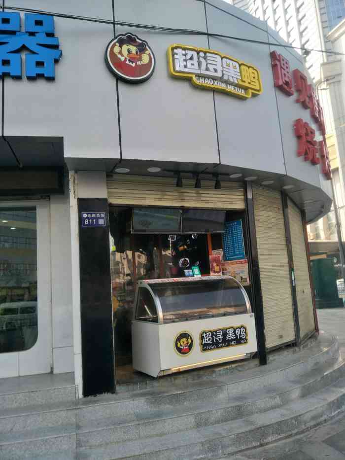 超浔黑鸭(广场店)-"位于东方红广场东口的拐角处.现在这种卤.