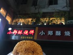 -朱记小郑酥烧饼(建康路店)