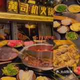 重庆火锅🍲｜打个飞的来吃火锅3.0【黄司机火锅】🚕 超红‼️♨️