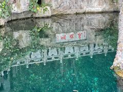 -蝴蝶泉公园