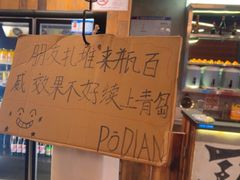 -破店肥哈·东北烧烤·夜宵(南山保利店)