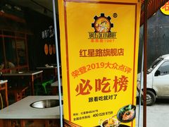 -钢管厂歆瑞源油卤串串香(春熙路太古里店)
