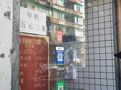 -龙翔臭豆腐(河坊街店)