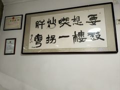 -姚记炒肝店(鼓楼店)