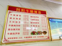 -阿阳牛腩腌面店