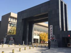 -中央戏剧学院(昌平校区)