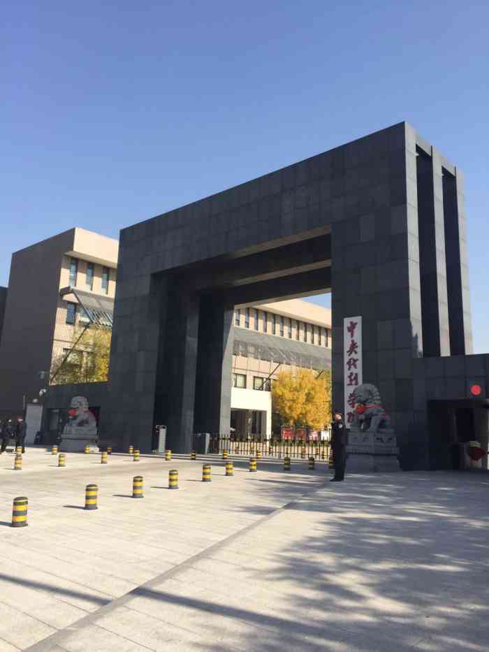 北京昌平中央戏剧学院图片