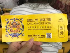 -鼎盛王朝康熙大典实景演出