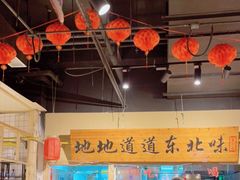 大堂-聚合鑫东北熏酱熟食麻辣面(长阳店)