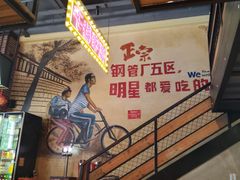 -钢管厂五区小郡肝串串香火锅(梅川路店)