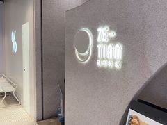 -泽田本家·铜锣烧(TX淮海店)