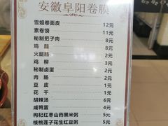 -安徽阜阳卷馍(西单店)