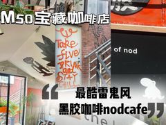 -nodcafe(M50创意园店)
