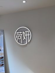 -HEYAN荷妍专业脱毛连锁机构