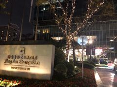 -上海静安香格里拉大酒店