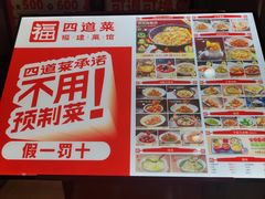 -四道菜·福建菜馆(莆田万达店)