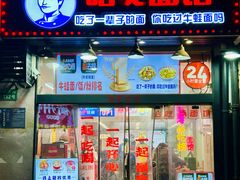 -哈灵现炒本帮面(宁波路店)
