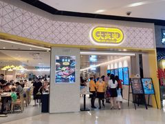 门面-大家乐(广州荔湾领展广场店)