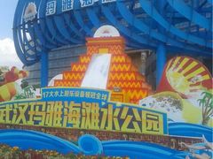 -武汉玛雅海滩水公园