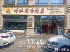 -好灶头妈妈菜·千岛湖土菜地标美食