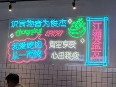 -耍盆友·重庆江湖菜(百子湾店)
