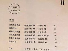 菜单-日上三甘(三里屯店)
