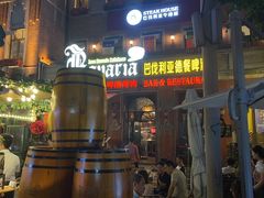 -巴伐利亚啤酒坊(意式风情街店)