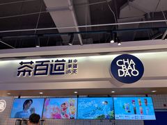 -茶百道(盛京大奥莱店)