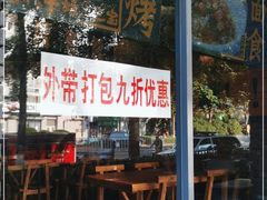 -平娃三宝烧烤·面食(南小街店)