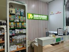 -瑞鹏宠物医院·微创内窥镜·骨外科·牙科(翠竹分院)