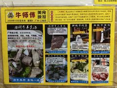 -牛师傅广式药膳牛骨汤美食(江南西店)