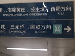 -知春路(地铁站)