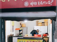 门面-老字号张道鸡火烧