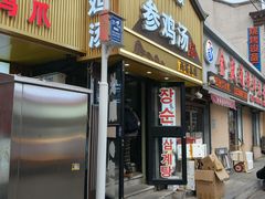 -长顺参鸡汤店(西塔总店)