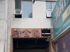 -南阳食府·河南豫菜(南阳驻京办店)